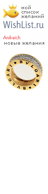 My Wishlist - anikeich