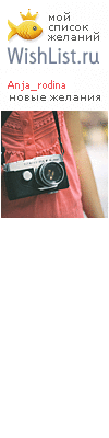My Wishlist - anja_rodina