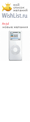 My Wishlist - anjul