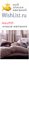 My Wishlist - anka555