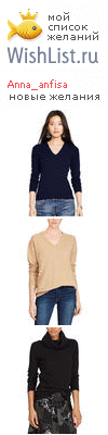 My Wishlist - anna_anfisa