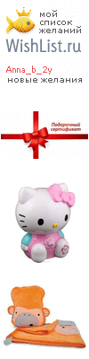 My Wishlist - anna_b_2y