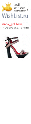 My Wishlist - anna_golubeva