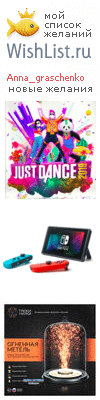 My Wishlist - anna_graschenko