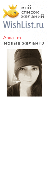 My Wishlist - anna_m