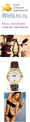 My Wishlist - anna_shevchenko
