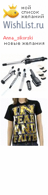 My Wishlist - anna_sikorski