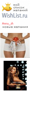 My Wishlist - anna_zh