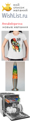 My Wishlist - annabelogurova
