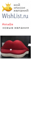 My Wishlist - annadze