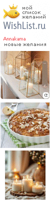 My Wishlist - annakama