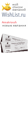 My Wishlist - annakrivosh
