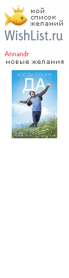 My Wishlist - annandr