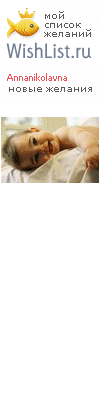 My Wishlist - annanikolavna