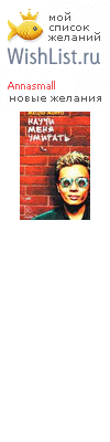 My Wishlist - annasmall