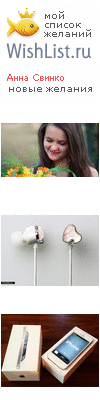 My Wishlist - annasvinko