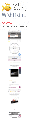 My Wishlist - annatvo