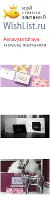 My Wishlist - annavysotskaya
