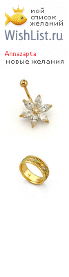 My Wishlist - annazapta