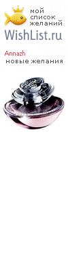My Wishlist - annazh