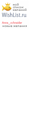 My Wishlist - anne_schneider