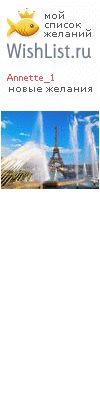My Wishlist - annette_1