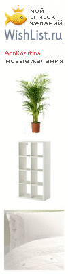 My Wishlist - annkozlitina