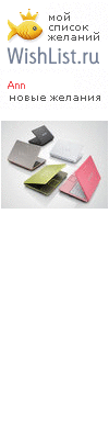 My Wishlist - annl