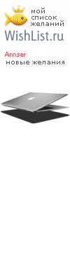 My Wishlist - annser