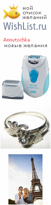 My Wishlist - annutochka