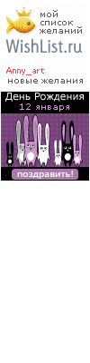 My Wishlist - anny_art