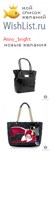 My Wishlist - anny_bright