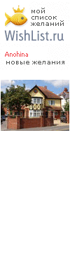My Wishlist - anohina