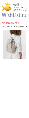 My Wishlist - ansamoilenko