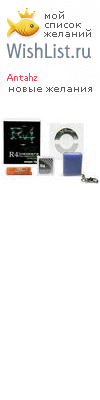 My Wishlist - antahz