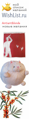 My Wishlist - antiantiblonde