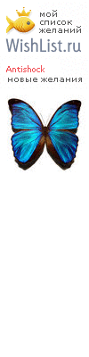 My Wishlist - antishock