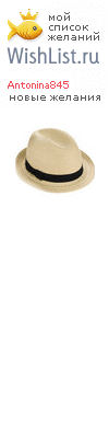 My Wishlist - antonina845