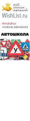 My Wishlist - antybahus