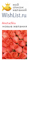 My Wishlist - anutachka