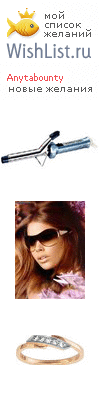 My Wishlist - anytabounty