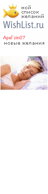 My Wishlist - apelsin07