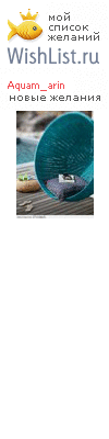 My Wishlist - aquam_arin