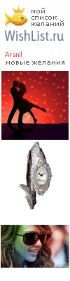 My Wishlist - aranil