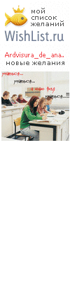 My Wishlist - ardvisura_de_anahit