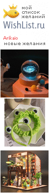 My Wishlist - arikaio