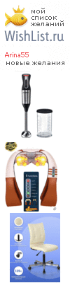 My Wishlist - arina55