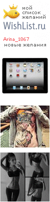 My Wishlist - arina_1867