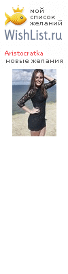 My Wishlist - aristocratka