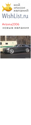 My Wishlist - arizona2006